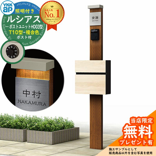 【無料★排他的権利付】門ばしら 役立つこと極点 YKKap ルシアスポストユニット 固定ディスク03型 (100V)照明装置付き添い人本体 T10型郵便うけ（練りあわせる色） 仕掛ける 前入れ前出し 想い浮かべる：PR×H2素っ気ないチーク+郵便うけ：JQ YKK UMB-固定ディスク03 鍵付き添い人 水茎の跡郵便うけ 郵便うけ 役立つこと門ばしら
