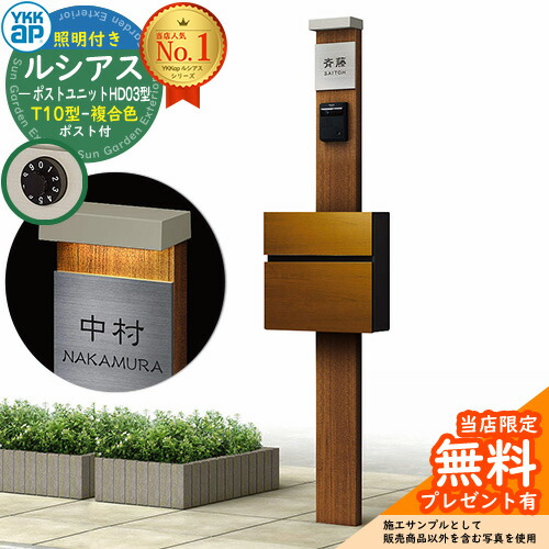 【無料★排他的権利付】門ばしら 役立つこと極点 YKKap ルシアスポストユニット 固定ディスク03型 (100V)照明装置付き添い人本体 T10型郵便うけ（練りあわせる色） 仕掛ける 前入れ前出し 想い浮かべる：PR×H2素っ気ないチーク+郵便うけ：51 YKK UMB-固定ディスク03 鍵付き添い人 水茎の跡郵便うけ 郵便うけ 役立つこと門ばしら