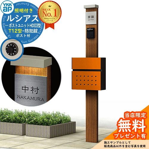 【無料★排他的権利付】門ばしら 役立つこと極点 YKKap ルシアスポストユニット 固定ディスク03型 (100V)照明装置付き添い人本体 T12型郵便うけ 仕掛ける 前入れ前出し 想い浮かべる：PR×H2素っ気ないチーク+郵便うけ：6C YKK UMB-固定ディスク03 鍵付き添い人 水茎の跡郵便うけ 郵便うけ 役立つこと門ばしら