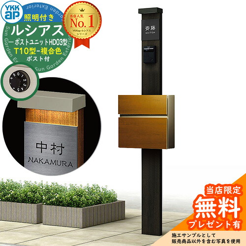 【無料★排他的権利付】門ばしら 役立つこと極点 YKKap ルシアスポストユニット 固定ディスク03型 (100V)照明装置付き添い人本体 T10型郵便うけ（練りあわせる色） 仕掛ける 前入れ前出し 想い浮かべる：YD×B7スモークエルム+郵便うけ：YF YKK UMB-固定ディスク03 鍵付き添い人 水茎の跡郵便うけ 郵便うけ 役立つこと門ばしら