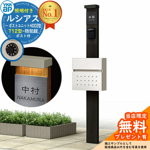 【無料★排他的権利付】門ばしら 役立つこと極点 YKKap ルシアスポストユニット 固定ディスク03型 (100V)照明装置付き添い人本体 T12型郵便うけ 仕掛ける 前入れ前出し 想い浮かべる：YD×B7スモークエルム+郵便うけ：6A YKK UMB-固定ディスク03 鍵付き添い人 水茎の跡郵便うけ 郵便うけ 役立つこと門ばしら