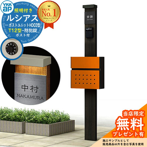 【無料★排他的権利付】門ばしら 役立つこと極点 YKKap ルシアスポストユニット 固定ディスク03型 (100V)照明装置付き添い人本体 T12型郵便うけ 仕掛ける 前入れ前出し 想い浮かべる：YD×B7スモークエルム+郵便うけ：6C YKK UMB-固定ディスク03 鍵付き添い人 水茎の跡郵便うけ 郵便うけ 役立つこと門ばしら