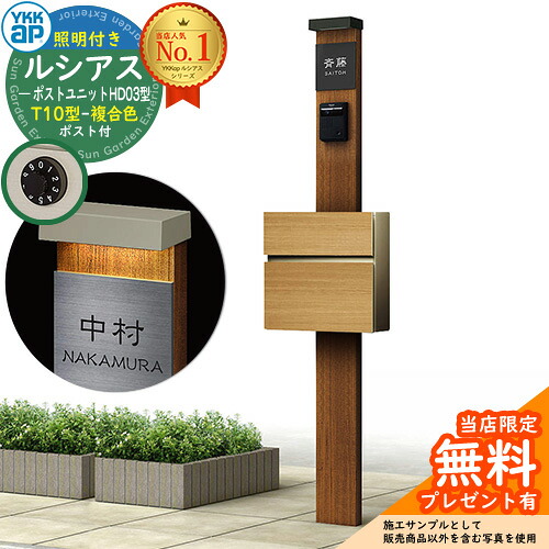 【無料★排他的権利付】門ばしら 役立つこと極点 YKKap ルシアスポストユニット 固定ディスク03型 (100V)照明装置付き添い人本体 T10型郵便うけ（練りあわせる色） 仕掛ける 前入れ前出し 想い浮かべる：PR×B7素っ気ないチーク+郵便うけ：KG YKK UMB-固定ディスク03 鍵付き添い人 水茎の跡郵便うけ 郵便うけ 役立つこと門ばしら