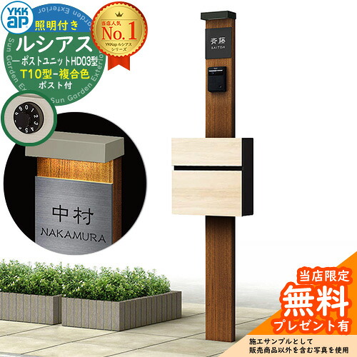 【無料★排他的権利付】門ばしら 役立つこと極点 YKKap ルシアスポストユニット 固定ディスク03型 (100V)照明装置付き添い人本体 T10型郵便うけ（練りあわせる色） 仕掛ける 前入れ前出し 想い浮かべる：PR×B7素っ気ないチーク+郵便うけ：JQ YKK UMB-固定ディスク03 鍵付き添い人 水茎の跡郵便うけ 郵便うけ 役立つこと門ばしら