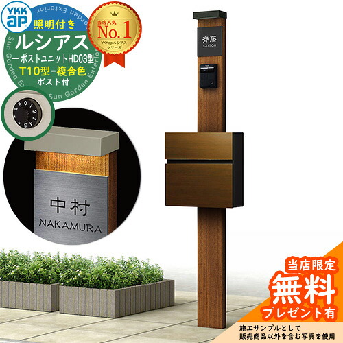 【無料★排他的権利付】門ばしら 役立つこと極点 YKKap ルシアスポストユニット 固定ディスク03型 (100V)照明装置付き添い人本体 T10型郵便うけ（練りあわせる色） 仕掛ける 前入れ前出し 想い浮かべる：PR×B7素っ気ないチーク+郵便うけ：PV YKK UMB-固定ディスク03 鍵付き添い人 水茎の跡郵便うけ 郵便うけ 役立つこと門ばしら