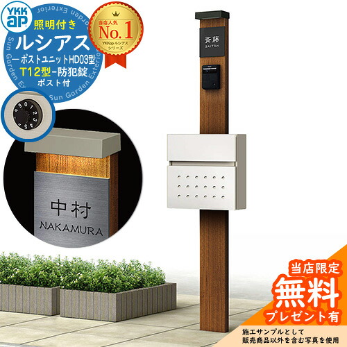【無料★排他的権利付】門ばしら 役立つこと極点 YKKap ルシアスポストユニット 固定ディスク03型 (100V)照明装置付き添い人本体 T12型郵便うけ 仕掛ける 前入れ前出し 想い浮かべる：PR×B7素っ気ないチーク+郵便うけ：6A YKK UMB-固定ディスク03 鍵付き添い人 水茎の跡郵便うけ 郵便うけ 役立つこと門ばしら