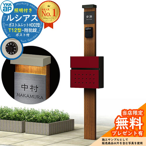 【無料★排他的権利付】門ばしら 役立つこと極点 YKKap ルシアスポストユニット 固定ディスク03型 (100V)照明装置付き添い人本体 T12型郵便うけ 仕掛ける 前入れ前出し 想い浮かべる：PR×B7素っ気ないチーク+郵便うけ：6B YKK UMB-固定ディスク03 鍵付き添い人 水茎の跡郵便うけ 郵便うけ 役立つこと門ばしら