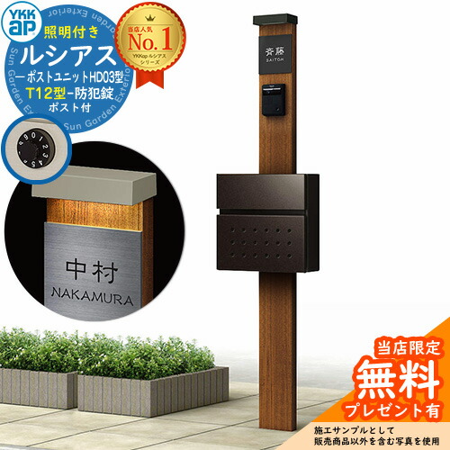 【無料★排他的権利付】門ばしら 役立つこと極点 YKKap ルシアスポストユニット 固定ディスク03型 (100V)照明装置付き添い人本体 T12型郵便うけ 仕掛ける 前入れ前出し 想い浮かべる：PR×B7素っ気ないチーク+郵便うけ：6D YKK UMB-固定ディスク03 鍵付き添い人 水茎の跡郵便うけ 郵便うけ 役立つこと門ばしら