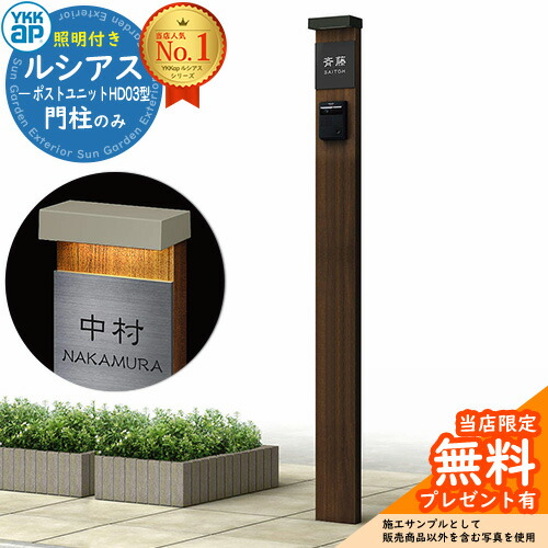 ルル　パルストレーナー　【新品未使用】　未開封 楽天市場】【無料☆特典付】機能門柱 ルシアスウォール PH01型