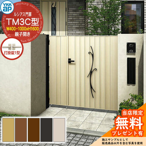 【無料★特典付】門扉 ルシアス門扉 TM3C型 親子開き・門柱セット 呼称：04・10-16(W400・1000&times;H1600) YKKap UME-V-TM3C 鋳物+縦目隠し 打掛錠1型付 C02型後継品｜サンガーデンエクステリア
