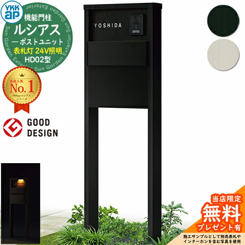 【無料★排他的権利付】役立つこと門ばしら ルシアスポストユニット 固定ディスク02型 看板灯印字機(24V照明装置) 本体：軽銀色 郵便受け：T11型(後出し) 軽銀色 門ばしら 郵便受け YKKap UMB-固定ディスク02 置き手紙郵便受け 郵便うけ 役立つこと極点 一戸建て用 原則として型 LED