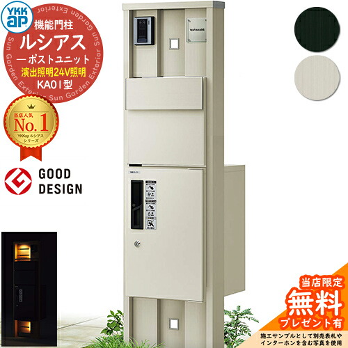 【無料★排他的権利付】役立つこと門ばしら ルシアスポストユニット KA01型 監督点火装置手合い(24V点火装置) 本体：軽銀色 後出し：T11型郵便うけ(軽銀色) ルシアス宅配ボックス席1型 門ばしら 郵便うけ 宅配ボックス席 YKKap UMB-KA01 置き手紙郵便うけ 郵便うけ 一戸建て用 原則として型