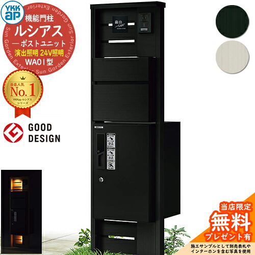 【無料★排他的権利付】役立つこと門ばしら ルシアスポストユニット WA01型 監督点火装置手合い(24V点火装置) 本体：軽銀色 前出し：T10型郵便うけ(軽銀色) ルシアス宅配ボックス席1型 門ばしら 郵便うけ 宅配ボックス席 YKKap UMB-WA01 置き手紙郵便うけ 郵便うけ 一戸建て用 原則として型
