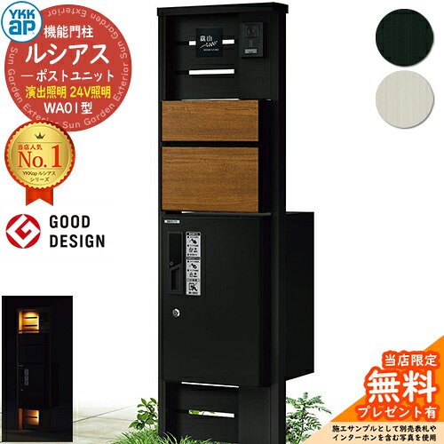 【無料★排他的権利付】役立つこと門ばしら ルシアスポストユニット WA01型 監督点火装置手合い(24V点火装置) 本体：軽銀色 前出し：T10型郵便うけ(結びあわせる色) ルシアス宅配ボックス席1型 門ばしら 郵便うけ 宅配ボックス席 YKKap UMB-WA01 置き手紙郵便うけ 郵便うけ 一戸建て用 原則として型