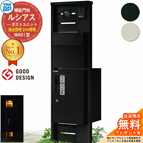 【無料★排他的権利付】役立つこと門ばしら ルシアスポストユニット WA01型 監督点火装置手合い(24V点火装置) 本体：軽銀色 後出し：T11型郵便うけ(軽銀色) ルシアス宅配ボックス席1型 門ばしら 郵便うけ 宅配ボックス席 YKKap UMB-WA01 置き手紙郵便うけ 郵便うけ 一戸建て用 原則として型