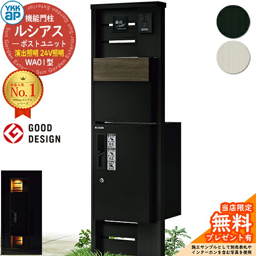 【無料★排他的権利付】役立つこと門ばしら ルシアスポストユニット WA01型 監督点火装置手合い(24V点火装置) 本体：軽銀色 後出し：T11型郵便うけ(結びあわせる色) ルシアス宅配ボックス席1型 門ばしら 郵便うけ 宅配ボックス席 YKKap UMB-WA01 置き手紙郵便うけ 郵便うけ 一戸建て用 原則として型