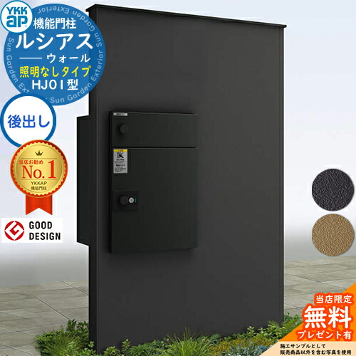 【無料★排他的権利付】ルシアスウォール HJ01型 宅配郵便受け向こう正面納まり 照明装置なし印字機 本体：練り合わせる色(単色ダイアログボックス) ルシアス宅配郵便受け3型(後出し：軽銀色) YKK YKKap 役立つこと門ばしら 門ばしら 郵便受け 宅配ボックス席 大電気容量 一戸建て用 原則として型