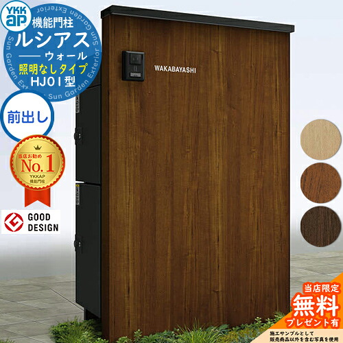 【無料★排他的権利付】ルシアスウォール HJ01型 宅配郵便うけ横ずっぽう2段納まり 照明装置なし印字機 本体：練りあわせる色(木調ダイアログボックス) ルシアス宅配郵便うけ3型+4型(前出し：軽銀色) YKK YKKap 役立つこと門ばしら 門ばしら 郵便うけ 宅配ボックス席 大静電容量 一戸建て用 押し並べて型