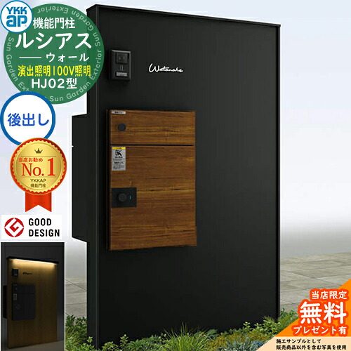 【無料★排他的権利付】ルシアスウォール HJ02型 宅配郵便うけ向こう正面納まり 公演照明装置印字機(100V照明装置) 本体：軽銀色 ルシアス宅配郵便うけ3型(後出し：練りあわせる色) YKK YKKap 役立つこと門ばしら 門ばしら 郵便うけ 宅配ボックス席 大静電容量 一戸建て用 押し並べて型