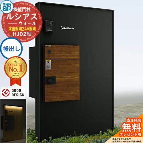 【無料★排他的権利付】ルシアスウォール HJ02型 宅配郵便うけ向こう正面納まり 公演照明装置印字機(24V照明装置) 本体：軽銀色 ルシアス宅配郵便うけ3型(後出し：練りあわせる色) YKK YKKap 役立つこと門ばしら 門ばしら 郵便うけ 宅配ボックス席 大静電容量 一戸建て用 押し並べて型