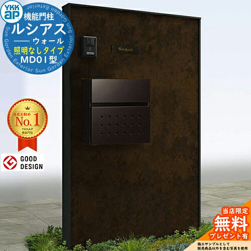 【無料★排他的権利付】ルシアスウォール MD01型 郵便受け向こう正面納まり 照明装置なし印字機 本体：軽銀色 エクステリアポストT12型(軽銀色) YKKap YKK 役立つこと門ばしら 門ばしら 郵便受け 一戸建て用 原則として型 今めかしい 分かりやすい 露天