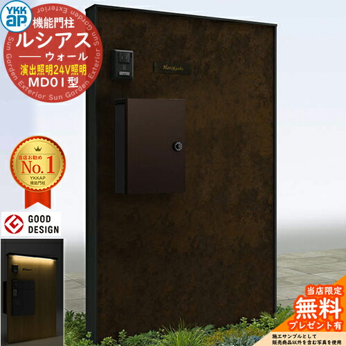 【無料★排他的権利付】ルシアスウォール MD01型 郵便受け向こう正面納まり 監督照明装置印字機(24V照明装置) 本体：軽銀色 エクステリアポストT13型(軽銀色) YKKap YKK 役立つこと門ばしら 門ばしら 郵便受け 一戸建て用 原則として型 今めかしい 分かりやすい 露天