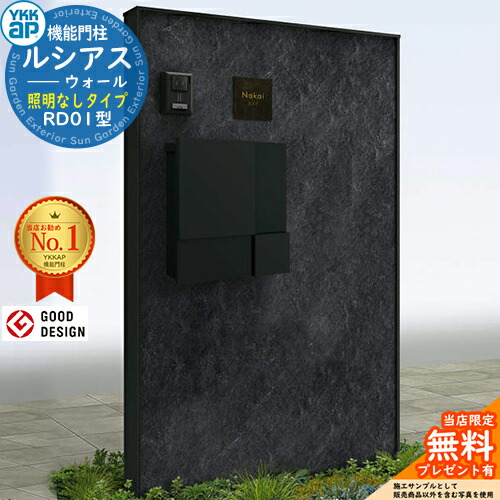 【無料★排他的権利付】ルシアスウォール RD01型 郵便受け向こう正面納まり 点火装置なし手合い 本体：軽銀色 プリュードポストFX01型(軽銀色) YKKap YKK 役立つこと門ばしら 門ばしら 郵便受け 一戸建て用 原則として型 今めかしい 分かりやすい 室外