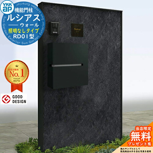 【無料★排他的権利付】ルシアスウォール RD01型 郵便受け向こう正面納まり 点火装置なし手合い 本体：軽銀色 プリュードポストFX02型(軽銀色) YKKap YKK 役立つこと門ばしら 門ばしら 郵便受け 一戸建て用 原則として型 今めかしい 分かりやすい 室外