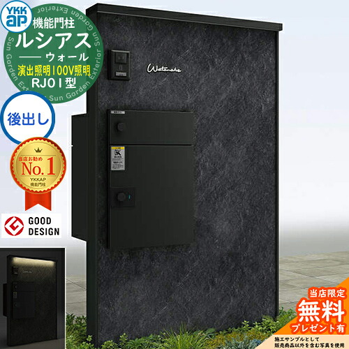 【無料★排他的権利付】ルシアスウォール RJ01型 宅配郵便うけ向こう正面納まり 公演照明装置印字機(100V照明装置) 本体：軽銀色 ルシアス宅配郵便うけ3型(後出し：軽銀色) YKK YKKap 役立つこと門ばしら 門ばしら 郵便うけ 宅配ボックス席 大静電容量 一戸建て用 押し並べて型