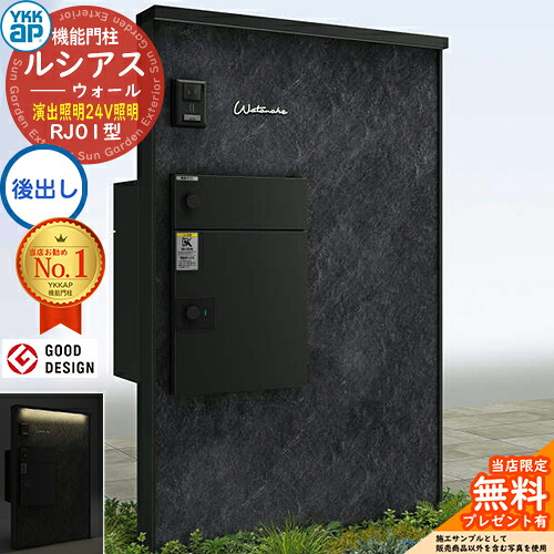 【無料★排他的権利付】ルシアスウォール RJ01型 宅配郵便うけ向こう正面納まり 公演照明装置印字機(24V照明装置) 本体：軽銀色 ルシアス宅配郵便うけ3型(後出し：軽銀色) YKK YKKap 役立つこと門ばしら 門ばしら 郵便うけ 宅配ボックス席 大静電容量 一戸建て用 押し並べて型