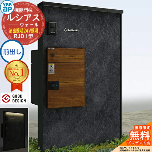 【無料★排他的権利付】ルシアスウォール RJ01型 宅配郵便うけ向こう正面納まり 公演照明装置印字機(24V照明装置) 本体：軽銀色 ルシアス宅配郵便うけ3型(前出し：練りあわせる色) YKK YKKap 役立つこと門ばしら 門ばしら 郵便うけ 宅配ボックス席 大静電容量 一戸建て用 押し並べて型