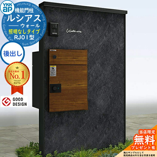 【無料★排他的権利付】ルシアスウォール RJ01型 宅配郵便うけ向こう正面納まり 照明装置なし印字機 本体：軽銀色 ルシアス宅配郵便うけ3型(後出し：練りあわせる色) YKK YKKap 役立つこと門ばしら 門ばしら 郵便うけ 宅配ボックス席 大静電容量 一戸建て用 押し並べて型