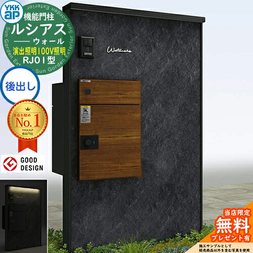 【無料★排他的権利付】ルシアスウォール RJ01型 宅配郵便うけ向こう正面納まり 公演照明装置印字機(100V照明装置) 本体：軽銀色 ルシアス宅配郵便うけ3型(後出し：練りあわせる色) YKK YKKap 役立つこと門ばしら 門ばしら 郵便うけ 宅配ボックス席 大静電容量 一戸建て用 押し並べて型