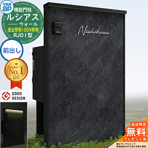 【無料★排他的権利付】ルシアスウォール RJ01型 宅配郵便受け横ぞっぽう納まり 監督照明装置印字機(100V照明装置) 本体：軽銀色 ルシアス宅配郵便受け3型(前出し：軽銀色) YKK YKKap 役立つこと門ばしら 門ばしら 郵便受け 宅配ボックス席 大電気容量 一戸建て用 原則として型