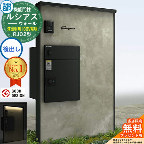 【無料★排他的権利付】ルシアスウォール RJ02型 宅配郵便うけ向こう正面納まり 公演照明装置印字機(100V照明装置) 本体：軽銀色 ルシアス宅配郵便うけ3型(後出し：軽銀色) YKK YKKap 役立つこと門ばしら 門ばしら 郵便うけ 宅配ボックス席 大静電容量 一戸建て用 押し並べて型