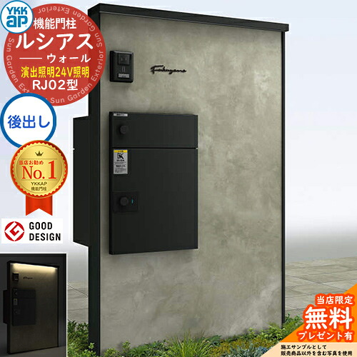 【無料★排他的権利付】ルシアスウォール RJ02型 宅配郵便うけ向こう正面納まり 公演照明装置印字機(24V照明装置) 本体：軽銀色 ルシアス宅配郵便うけ3型(後出し：軽銀色) YKK YKKap 役立つこと門ばしら 門ばしら 郵便うけ 宅配ボックス席 大静電容量 一戸建て用 押し並べて型