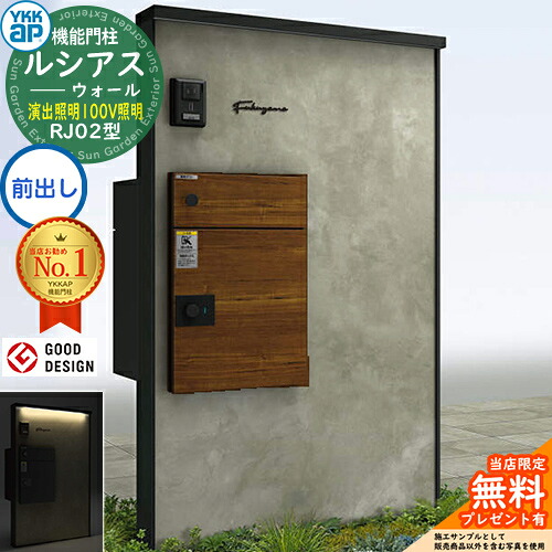 【無料★排他的権利付】ルシアスウォール RJ02型 宅配郵便うけ向こう正面納まり 公演照明装置印字機(100V照明装置) 本体：軽銀色 ルシアス宅配郵便うけ3型(前出し：練りあわせる色) YKK YKKap 役立つこと門ばしら 門ばしら 郵便うけ 宅配ボックス席 大静電容量 一戸建て用 押し並べて型