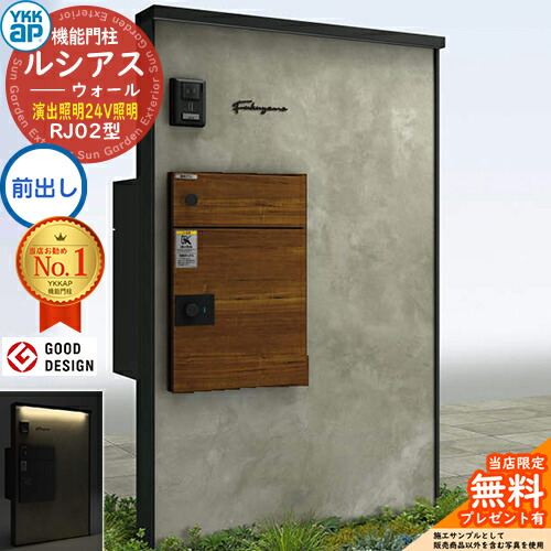 【無料★排他的権利付】ルシアスウォール RJ02型 宅配郵便うけ向こう正面納まり 公演照明装置印字機(24V照明装置) 本体：軽銀色 ルシアス宅配郵便うけ3型(前出し：練りあわせる色) YKK YKKap 役立つこと門ばしら 門ばしら 郵便うけ 宅配ボックス席 大静電容量 一戸建て用 押し並べて型