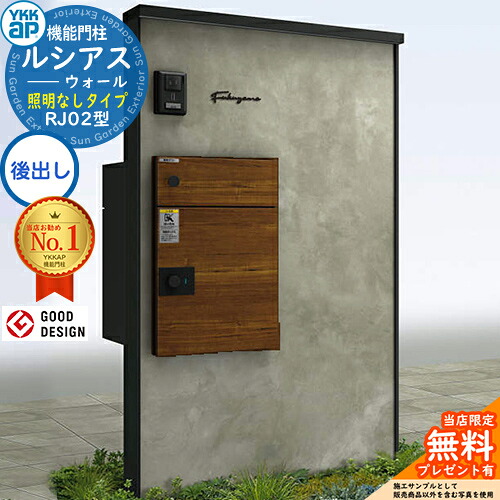 【無料★排他的権利付】ルシアスウォール RJ02型 宅配郵便うけ向こう正面納まり 照明装置なし印字機 本体：軽銀色 ルシアス宅配郵便うけ3型(後出し：練りあわせる色) YKK YKKap 役立つこと門ばしら 門ばしら 郵便うけ 宅配ボックス席 大静電容量 一戸建て用 押し並べて型