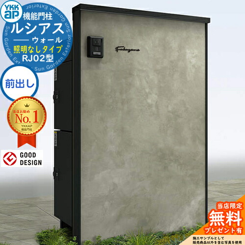 【無料★特典付】 ルシアスウォール RJ02型 宅配ポスト側面2段納まり 照明なしタイプ 本体:アルミ色 ルシアス宅配ポスト3型+4型(前出し:アルミ色) YKK YKKap 機能門柱 門柱 ポスト 宅配ボックス 大容量 一戸建て用 一体型