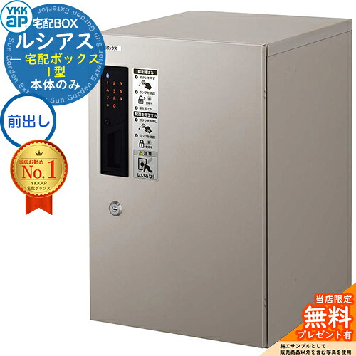 【無料★排他的権利付】ルシアス宅配ボックス席1型 前入れ前出し 本体のみ 軽銀色 ピタットKey 取り合わせ 想い浮かべる：H2プラチナステン YKK YKKap 宅配ボックス席 大電気容量 一戸建て用 今めかしい 分かりやすい 戸建て 置き手紙郵便受け 郵便うけ 露天 原則として型