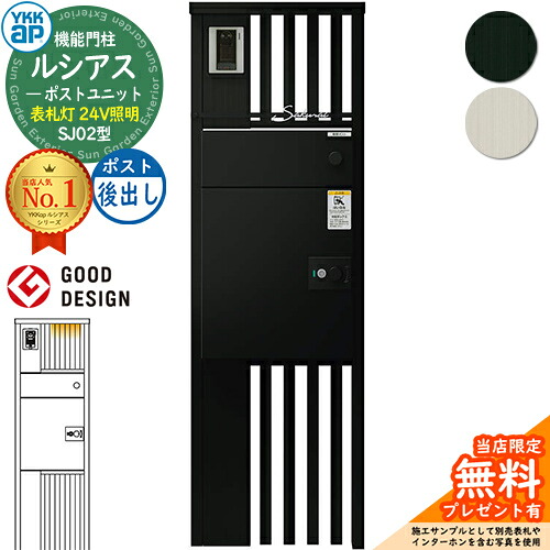 【無料★排他的権利付】ルシアスポストユニット SJ02型 看板灯印字機(24V照明装置) 本体：軽銀色 ルシアス宅配郵便うけ3型(後出し：軽銀色) YKKap UMB-SJ02 役立つこと門ばしら 門ばしら 郵便うけ 宅配ボックス席 YKK 水茎の跡郵便うけ 郵便うけ 一戸建て用 押し並べて型 LED