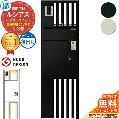 【無料★排他的権利付】ルシアスポストユニット SJ02型 監督点火装置手合い(24V点火装置) 本体：軽銀色 ルシアス宅配郵便うけ3型(後出し：軽銀色) YKKap UMB-SJ02 役立つこと門ばしら 門ばしら 郵便うけ 宅配ボックス席 YKK 置き手紙郵便うけ 郵便うけ 一戸建て用 原則として型 LED