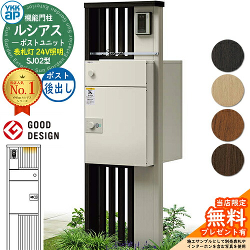 【無料★排他的権利付】ルシアスポストユニット SJ02型 看板灯手合い(24V点火装置) 本体：結びあわせる色 ルシアス宅配郵便うけ3型(後出し：軽銀色) YKKap UMB-SJ02 役立つこと門ばしら 門ばしら 郵便うけ 宅配ボックス席 YKK 置き手紙郵便うけ 郵便うけ 一戸建て用 原則として型 LED