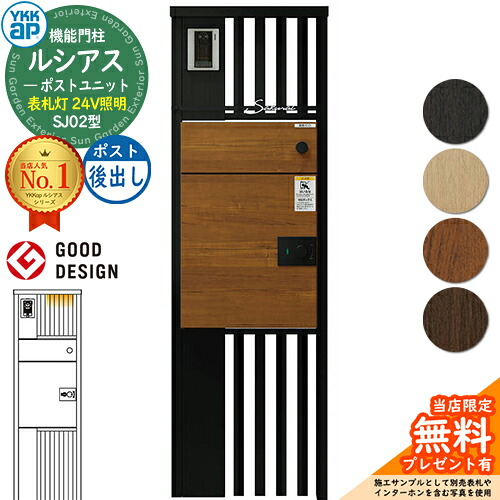 【無料★排他的権利付】ルシアスポストユニット SJ02型 看板灯手合い(24V点火装置) 本体：軽銀色 ルシアス宅配郵便うけ3型(後出し：結びあわせる色) YKKap UMB-SJ02 役立つこと門ばしら 門ばしら 郵便うけ 宅配ボックス席 YKK 置き手紙郵便うけ 郵便うけ 一戸建て用 原則として型 LED