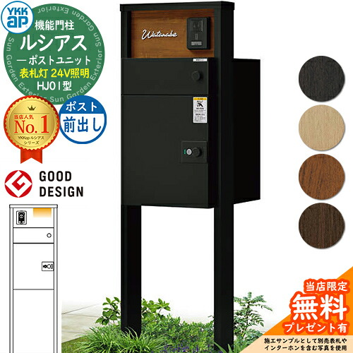 【無料★排他的権利付】ルシアスポストユニット HJ01型 看板灯印字機(24V照明装置) 本体：練り合わせる色 ルシアス宅配郵便受け3型(前出し：軽銀色) YKKap UMB-HJ01 役立つこと門ばしら 門ばしら 郵便受け 宅配ボックス席 YKK 置き手紙郵便受け 郵便うけ 一戸建て用 原則として型 LED