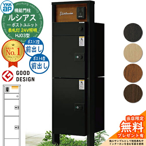 【無料★排他的権利付】ルシアスポストユニット HJ03型 看板灯印字機(24V照明装置) 本体：練りあわせる色 ルシアス宅配郵便うけ3型[前出し]+4型[前出し]：(軽銀色) YKKap UMB-HJ03 役立つこと門ばしら 門ばしら 郵便うけ 宅配ボックス席 YKK 水茎の跡郵便うけ 郵便うけ 一戸建て用 押し並べて型