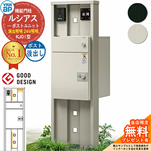 【無料★排他的権利付】ルシアスポストユニット KJ01型 監督点火装置手合い(24V点火装置) 本体：軽銀色 ルシアス宅配郵便うけ3型(後出し：軽銀色) YKKap UMB-KJ01 役立つこと門ばしら 門ばしら 郵便うけ 宅配ボックス席 YKK 置き手紙郵便うけ 郵便うけ 一戸建て用 原則として型 LED