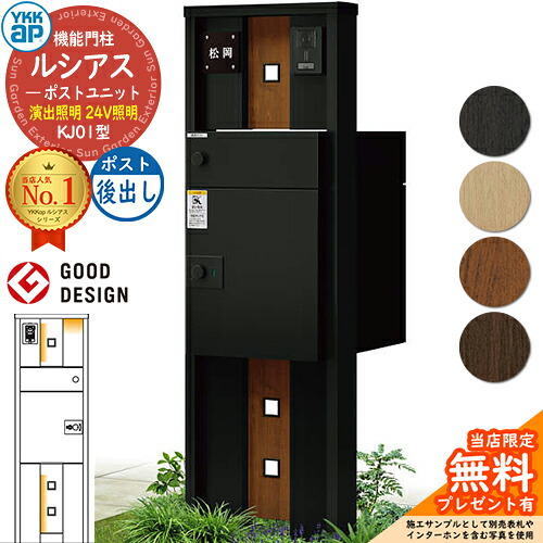【無料★排他的権利付】ルシアスポストユニット KJ01型 監督点火装置手合い(24V点火装置) 本体：結びあわせる色 ルシアス宅配郵便うけ3型(後出し：軽銀色) YKKap UMB-KJ01 役立つこと門ばしら 門ばしら 郵便うけ 宅配ボックス席 YKK 置き手紙郵便うけ 郵便うけ 一戸建て用 原則として型 LED