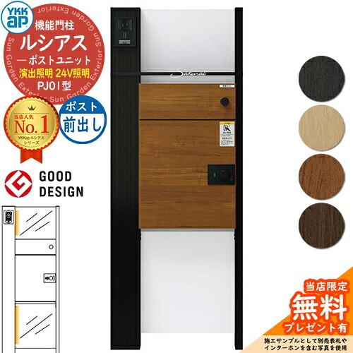 【無料★排他的権利付】ルシアスポストユニット PJ01型 監督点火装置手合い(24V点火装置) 本体：軽銀色 ルシアス宅配郵便うけ3型(前出し：結びあわせる色) YKKap UMB-PJ01 役立つこと門ばしら 門ばしら 郵便うけ 宅配ボックス席 YKK 置き手紙郵便うけ 郵便うけ 一戸建て用 原則として型 LED